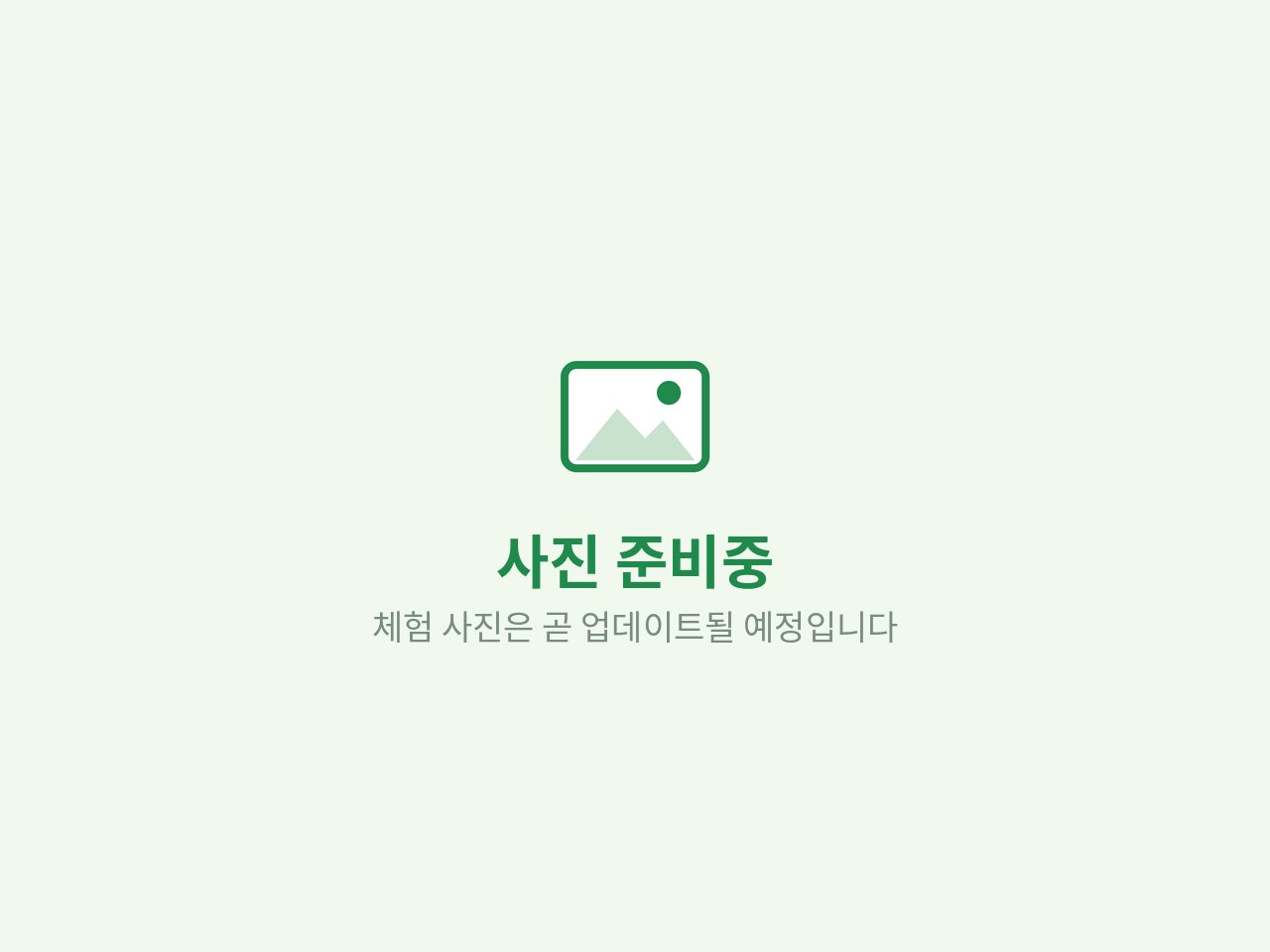 탄소저장식물 심기체험 사진 준비중