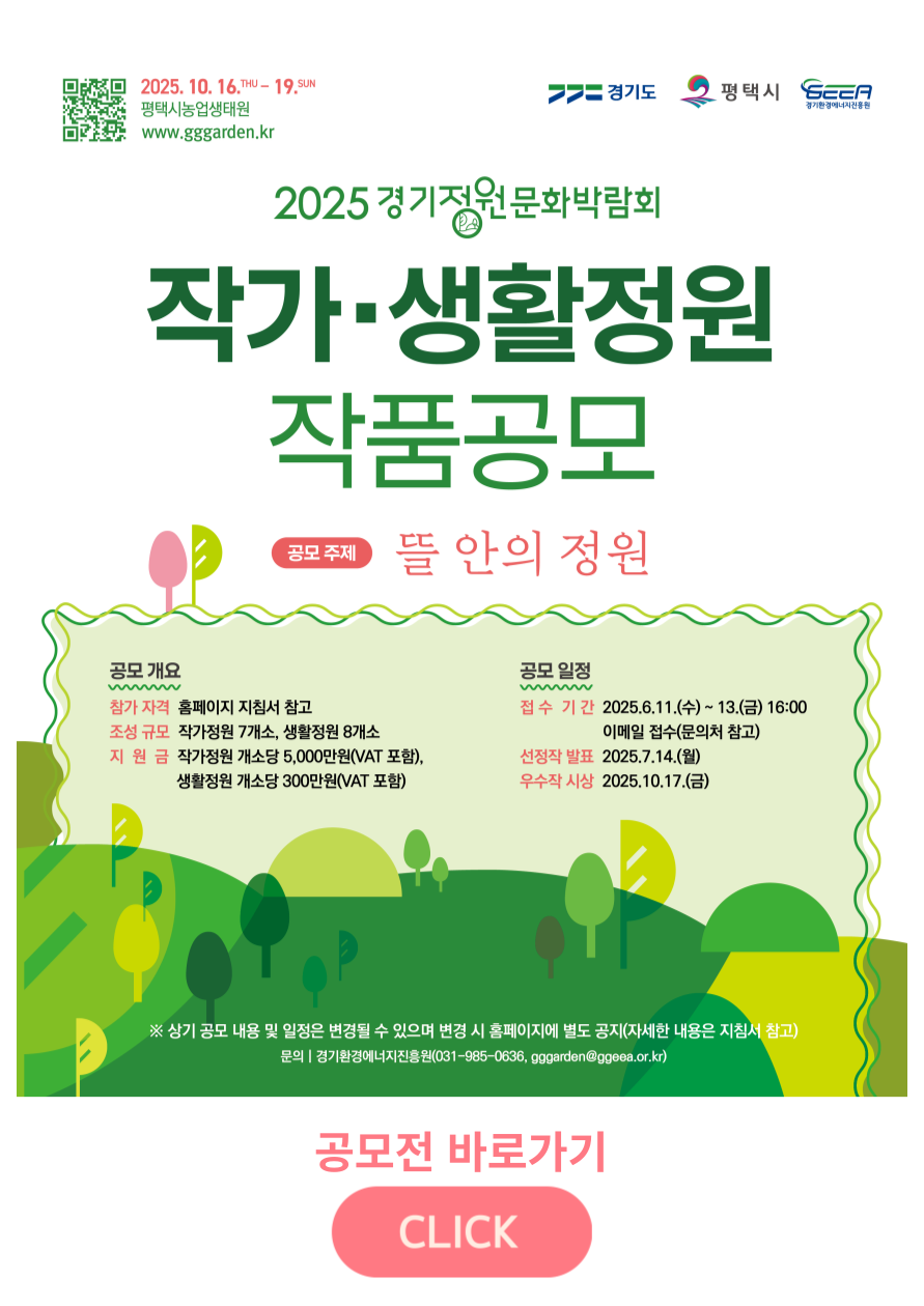 정원 작품공모정