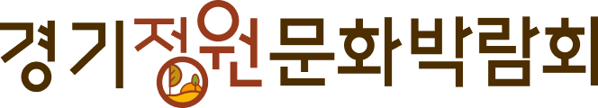 경기정원문화박람회