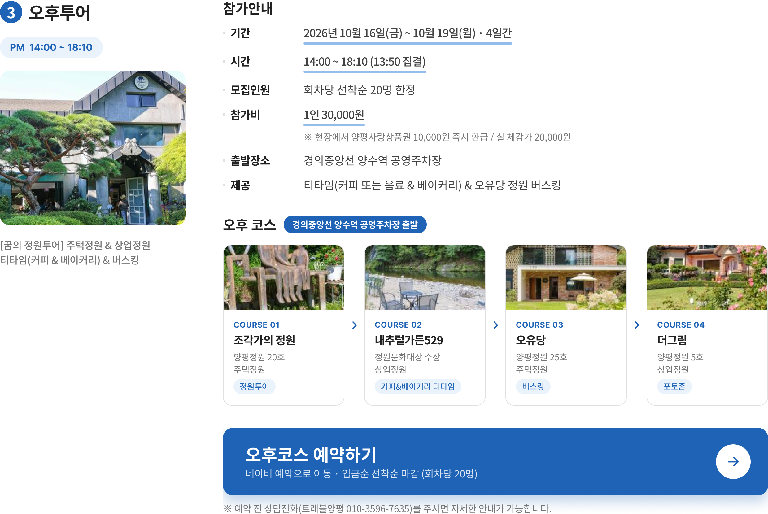 오후투어