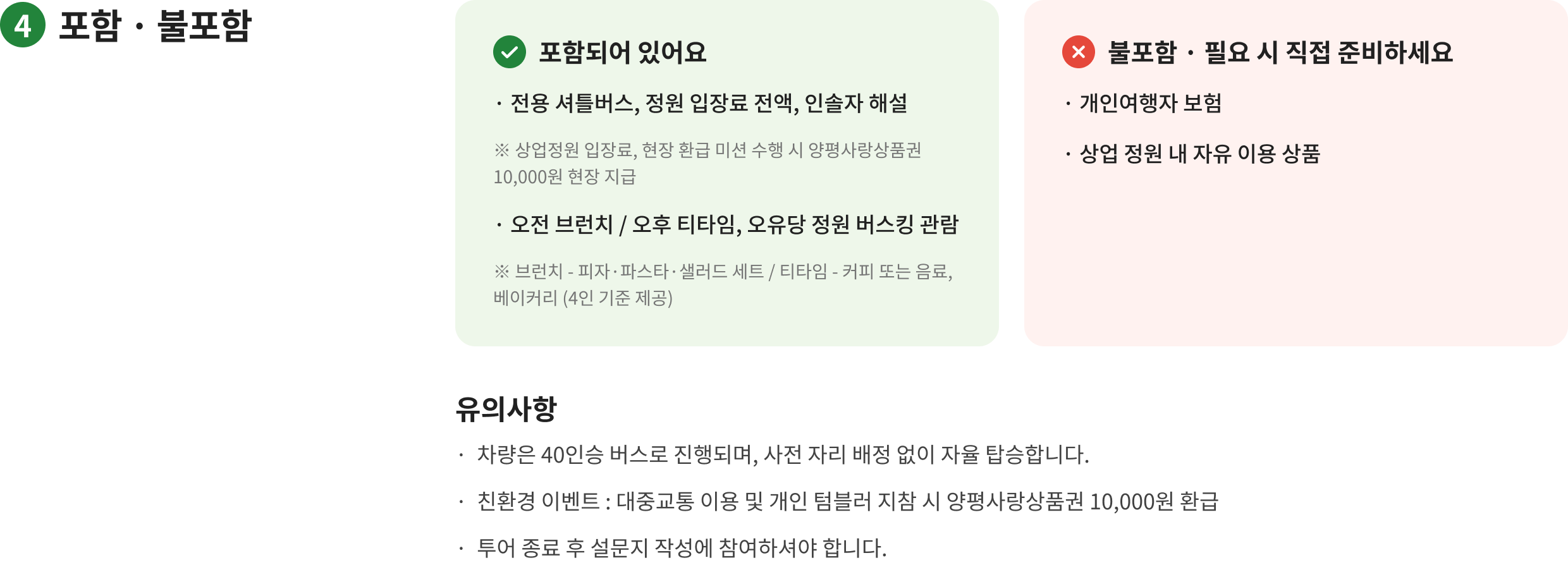 포함 · 불포함