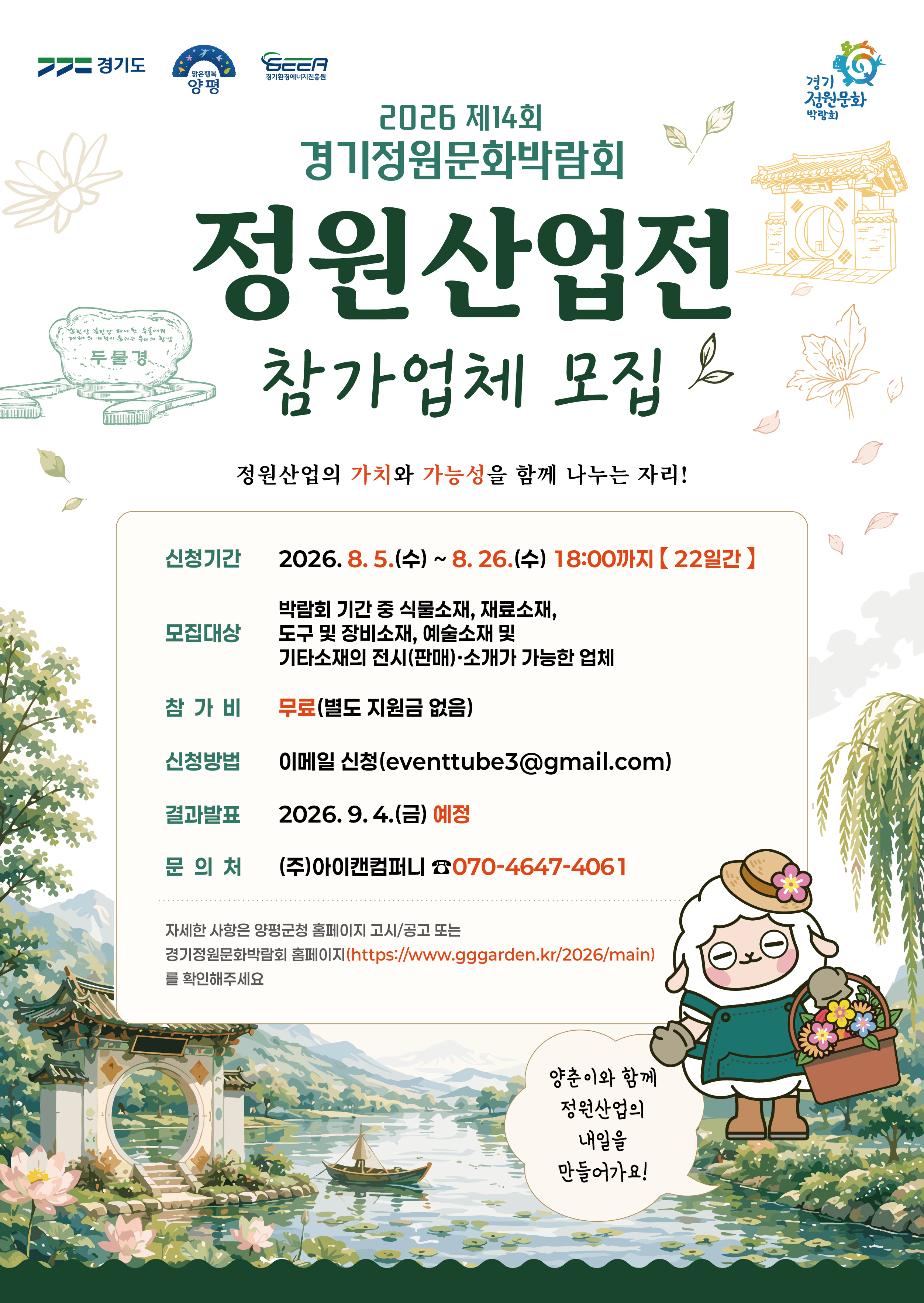 260805_정원산업전 참가업체 모집 포스터.jpg